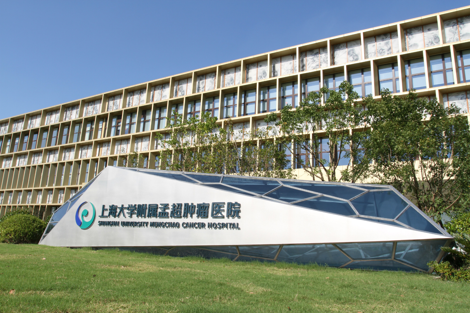 上海大学附属孟超肿瘤医院建筑